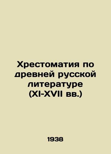 Khrestomatiya po drevney russkoy literature (XI–XVII vv.)/The Book of Ancient Russian Literature (11th and 17th centuries) In Russian (ask us if in doubt) - landofmagazines.com