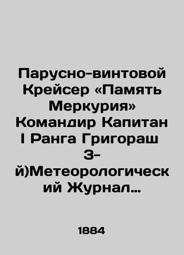 Parusno-vintovoy Kreyser Pamyat Merkuriya Komandir Kapitan I Ranga Grigorash 3-y)Meteorologicheskiy Zhurnal vedennyy na korable s 17 avgusta po 8 oktyabrya 1884 goda./Sailing and Screw Cruiser - Memory of Mercury Commander Captain I Ranga Grigorash 3rd) Meteorological Log kept on the ship from 17 August to 8 October 1884 In Russian (ask us if in doubt). - landofmagazines.com