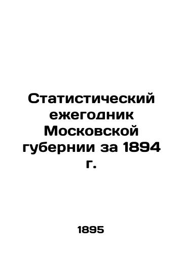 Statisticheskiy ezhegodnik Moskovskoy gubernii za 1894 g./Statistical Yearbook of Moscow Governorate for 1894 In Russian (ask us if in doubt) - landofmagazines.com