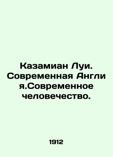 Kazamian Lui. Sovremennaya Angliya.Sovremennoe chelovechestvo./Louis Casamian. Modern England. Modern Humanity. In Russian (ask us if in doubt) - landofmagazines.com