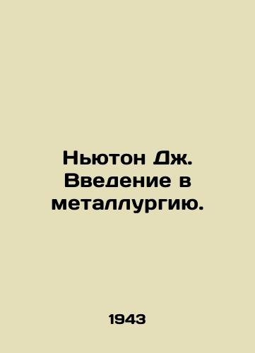 Nyuton Dzh. Vvedenie v metallurgiyu./Newton J. Introduction to Metallurgy. In Russian (ask us if in doubt). - landofmagazines.com