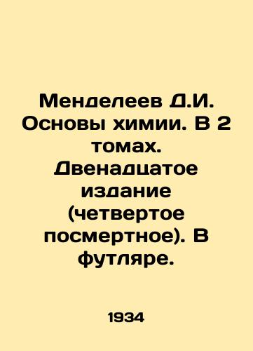 Mendeleev D.I. Osnovy khimii. V 2 tomakh. Dvenadtsatoe izdanie (chetvertoe posmertnoe). V futlyare./Mendeleev D.I. Fundamentals of Chemistry. In 2 volumes. Twelfth edition (fourth posthumous edition). In a case. In Russian (ask us if in doubt) - landofmagazines.com