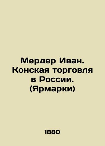 Merder Ivan. Konskaya torgovlya v Rossii. (Yarmarki)/Merder Ivan. Equestrian trade in Russia. (Fairs) In Russian (ask us if in doubt). - landofmagazines.com