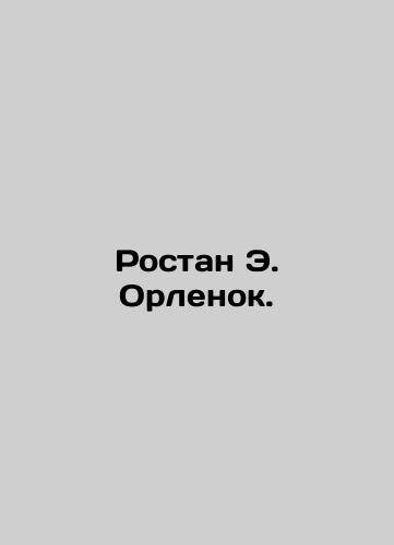 Rostan E. Orlenok./Rostan E. Orlenok. In Russian (ask us if in doubt). - landofmagazines.com