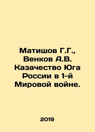 Matishov G.G., Venkov A.V. Kazachestvo Yuga Rossii v 1-y Mirovoy voyne./G.G. Matishov, A.V. Venkov, Cossacks of the South of Russia in World War I. In Russian (ask us if in doubt) - landofmagazines.com