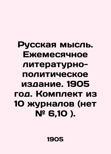 Russkaya mysl. Ezhemesyachnoe literaturno-politicheskoe izdanie. 1905 god. Komplekt iz 10 zhurnalov (net # 6,10 )./Russian thought. Monthly literary and political publication. 1905. A set of 10 magazines (no # 6,10). In Russian (ask us if in doubt) - landofmagazines.com