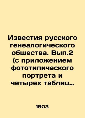 Izvestiya russkogo genealogicheskogo obshchestva. Vyp.2 (s prilozheniem fototipicheskogo portreta i chetyrekh tablits snimkov)/Proceedings of the Russian Genealogical Society. Vol. 2 (with the attachment of a phototypic portrait and four tables of images) In Russian (ask us if in doubt) - landofmagazines.com