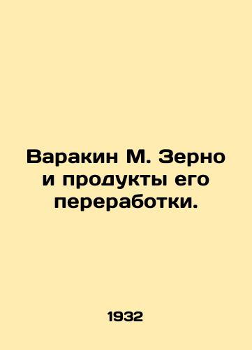 Varakin M. Zerno i produkty ego pererabotki./Varakin M. Grain and its processed products. In Russian (ask us if in doubt). - landofmagazines.com