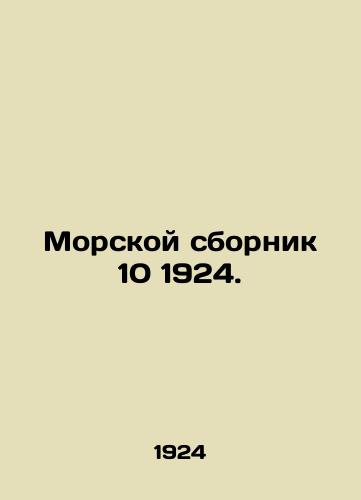 Morskoy sbornik 10 1924./Maritime collection 10 1924. In Russian (ask us if in doubt) - landofmagazines.com