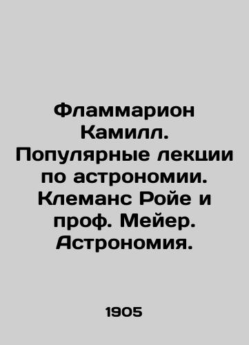 Flammarion KamS.Pb.Populyarnye lektsii po astronomii. Klemans Roye i prof. Meyer. Astronomiya./Flammarion Camille. Popular lectures on astronomy. Clemence Royer and Prof. Meyer. Astronomy. In Russian (ask us if in doubt). - landofmagazines.com