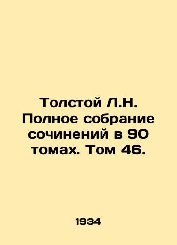 Tolstoy L.N. Polnoe sobranie sochineniy v 90 tomakh. Tom 46./Tolstoy L.N. Complete collection of works in 90 volumes. Volume 46. In Russian (ask us if in doubt). - landofmagazines.com