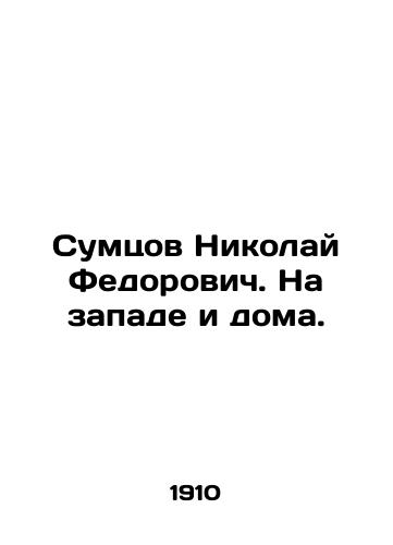 Sumtsov Nikolay Fedorovich. Na zapade i doma./Nikolai Fedorovich Sumtsov. In the West and at home. In Russian (ask us if in doubt) - landofmagazines.com