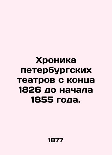 Khronika peterburgskikh teatrov s kontsa 1826 do nachala 1855 goda./Chronicle of St. Petersburg theatres from the end of 1826 to the beginning of 1855. In Russian (ask us if in doubt) - landofmagazines.com