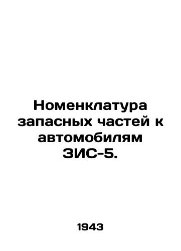 Nomenklatura zapasnykh chastey k avtomobilyam ZIS-5./Nomenclature of spare parts for VMS-5 vehicles. In Russian (ask us if in doubt) - landofmagazines.com