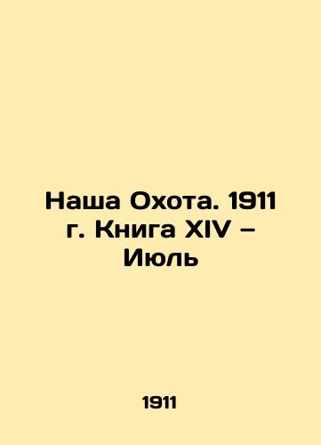 Nasha Okhota. 1911 g. Kniga XIV — Iyul/Our Hunt. 1911. Book XIV July In Russian (ask us if in doubt) - landofmagazines.com