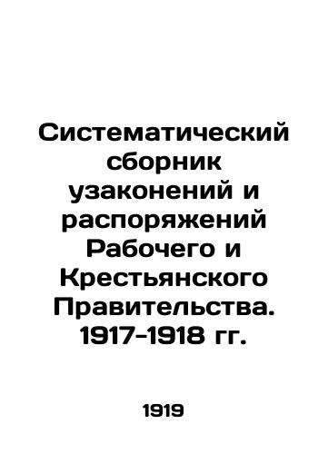 Sistematicheskiy sbornik uzakoneniy i rasporyazheniy Rabochego i Krestyanskogo Pravitelstva. 1917-1918 gg./Systematic collection of laws and orders of the Workers and Peasants Government. 1917-1918 In Russian (ask us if in doubt) - landofmagazines.com