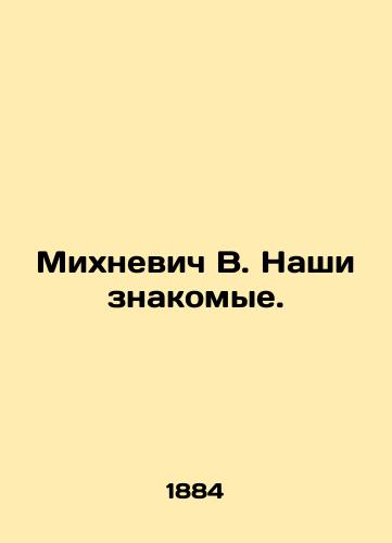 Mikhnevich V. Nashi znakomye./Mikhnevich V. Our acquaintances. In Russian (ask us if in doubt). - landofmagazines.com