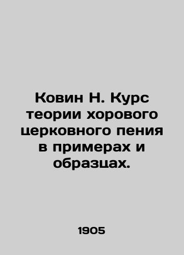 Kovin N. Kurs teorii khorovogo tserkovnogo peniya v primerakh i obraztsakh./Kovin N. Course in the theory of choral church singing in examples and samples. In Russian (ask us if in doubt) - landofmagazines.com