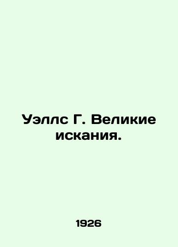 Uells G. Velikie iskaniya./Wells G. The Great Quest. In Russian (ask us if in doubt). - landofmagazines.com
