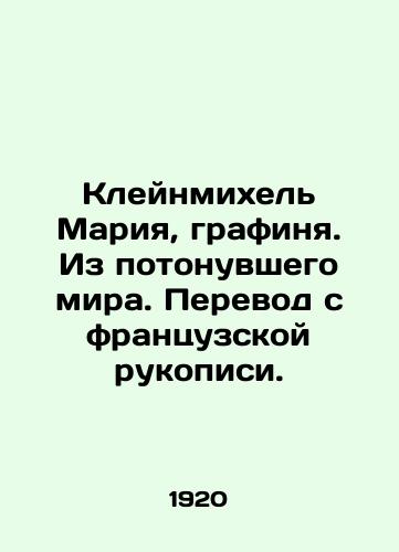 Kleynmikhel Mariya, grafinya. Iz potonuvshego mira. Perevod s frantsuzskoy rukopisi./Kleinmichel Maria, Countess. From a sunken world. Translated from a French manuscript. In Russian (ask us if in doubt) - landofmagazines.com