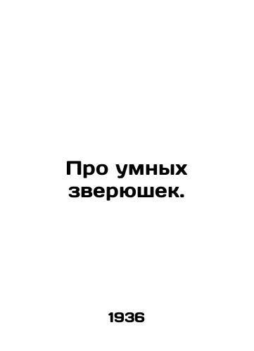 Pro umnykh zveryushek./About smart animals. In Russian (ask us if in doubt) - landofmagazines.com