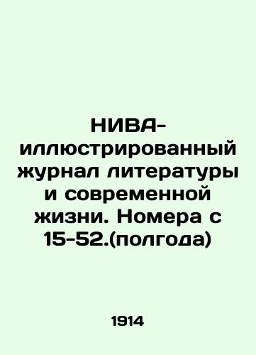 NIVA-illyustrirovannyy zhurnal literatury i sovremennoy zhizni. Nomera s 15-52.(polgoda)/NIVA Illustrated Journal of Literature and Modern Life. Issues 15-52. (six months) In Russian (ask us if in doubt) - landofmagazines.com