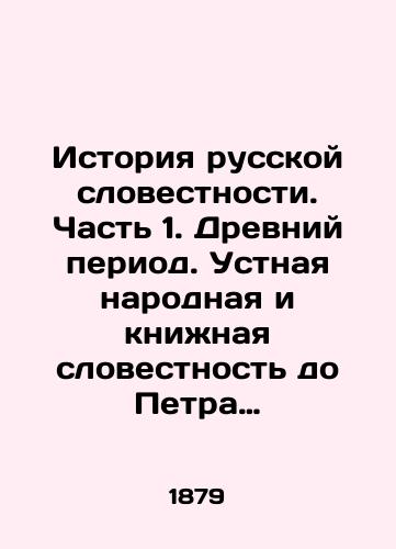 Istoriya russkoy slovestnosti. Chast 1. Drevniy period. Ustnaya narodnaya i knizhnaya slovestnost do Petra Velikogo/History of Russian Literature. Part 1. Ancient Period. Oral Folk and Book Literature to Peter the Great In Russian (ask us if in doubt) - landofmagazines.com