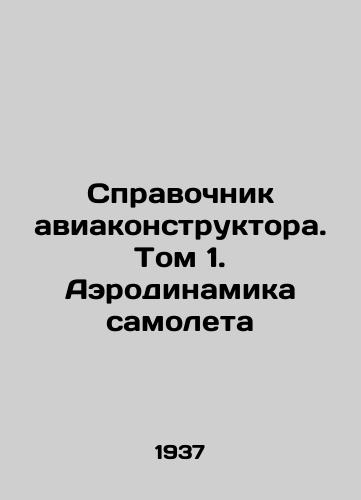 Spravochnik aviakonstruktora. Tom 1. Aerodinamika samoleta/Aircraft Designers Guide. Volume 1. Airplane Aerodynamics In Russian (ask us if in doubt) - landofmagazines.com