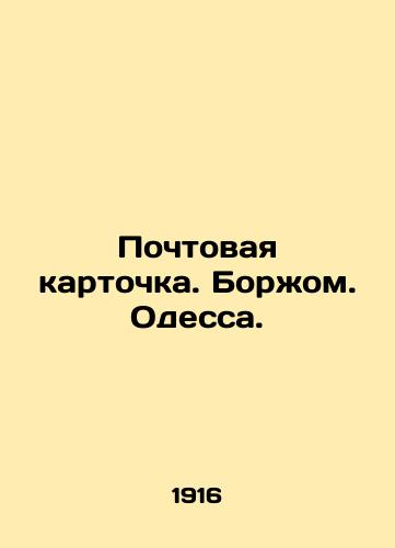 Pochtovaya kartochka. Borzhom. Odessa./Postal Card. Borzhom. Odessa. In Russian (ask us if in doubt). - landofmagazines.com