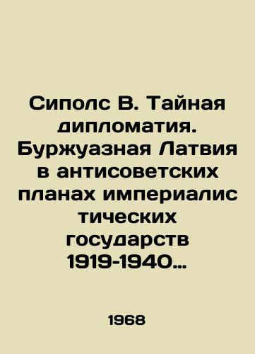 Sipols V. Taynaya diplomatiya. Burzhuaznaya Latviya v antisovetskikh planakh imperialisticheskikh gosudarstv 1919–1940 gg./Cipols V. Secret Diplomacy. Bourgeois Latvia in the Anti-Soviet Plans of the Imperialist States of 1919-1940 In Russian (ask us if in doubt) - landofmagazines.com
