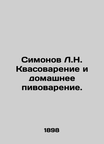 Simonov L.N. Kvasovarenie i domashnee pivovarenie./Simonov L.N. Kvasovka and home brewing. In Russian (ask us if in doubt) - landofmagazines.com