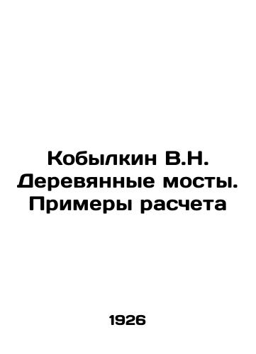 Kobylkin V.N. Derevyannye mosty. Primery rascheta/Kobylkin V.N. Wooden Bridges. Examples of Calculation In Russian (ask us if in doubt) - landofmagazines.com