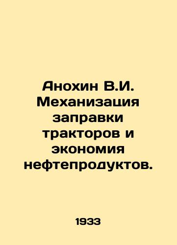 Anokhin V.I. Mekhanizatsiya zapravki traktorov i ekonomiya nefteproduktov./Anokhin V.I. Mechanization of tractor fuelling and saving oil products. In Russian (ask us if in doubt). - landofmagazines.com