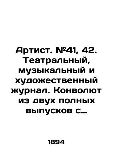 Artist. #41, 42. Teatralnyy, muzykalnyy i khudozhestvennyy zhurnal. Konvolyut iz dvukh polnykh vypuskov s prilozheniyami v odnom pereplete./Artist. # 41, 42. Theatre, music, and art magazine. Convoluted of two complete issues with attachments in one cover. In Russian (ask us if in doubt). - landofmagazines.com