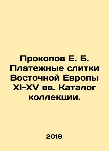 Prokopov E. B. Platezhnye slitki Vostochnoy Evropy XI-XV vv. Katalog kollektsii./E. B. Prokopov Payment ingots from Eastern Europe, 11th-15th centuries. Collection catalogue. In Russian (ask us if in doubt) - landofmagazines.com