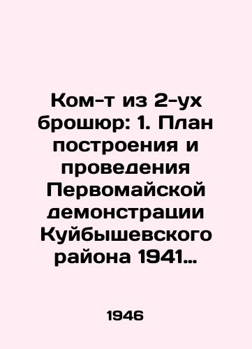 Kom-t iz 2-ukh broshyur: 1. Plan postroeniya i provedeniya Pervomayskoy demonstratsii Kuybyshevskogo rayona 1941 goda. 2.Plan postroeniya i provedeniya Pervomayskoy demonstratsii Kuybyshevskogo rayona 1946 goda./Part of 2 brochures: 1. Plan for building and holding the May Day demonstration of the Kuybyshev district in 1941. 2. Plan for building and holding the May Day demonstration of the Kuybyshev district in 1946. In Russian (ask us if in doubt) - landofmagazines.com