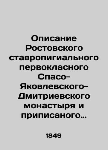 Opisanie Rostovskogo stavropigialnogo pervoklasnogo Spaso - Yakovlevskogo - Dmitrievskogo monastyrya i pripisanogo k nemu Spasskogo, chto na Peskakh./Description of the Rostov first-class Stavropigial Spaso-Yakovlevsky-Dmitrievsky Monastery and the Spassky Monastery assigned to it on the Sands. In Russian (ask us if in doubt). - landofmagazines.com