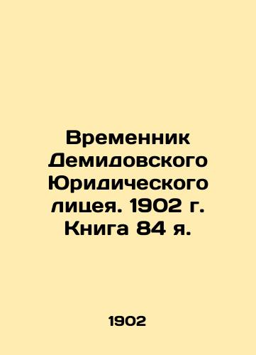 Vremennik Demidovskogo Yuridicheskogo litseya. 1902 g. Kniga 84 ya./Temporary of Demidov Lyceum of Law. 1902. Book 84 I. In Russian (ask us if in doubt). - landofmagazines.com