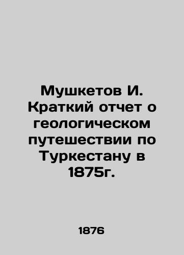 Mushketov I. Kratkiy otchet o geologicheskom puteshestvii po Turkestanu v 1875g./Musketov I. Brief report on geological journey through Turkestan in 1875. In Russian (ask us if in doubt). - landofmagazines.com