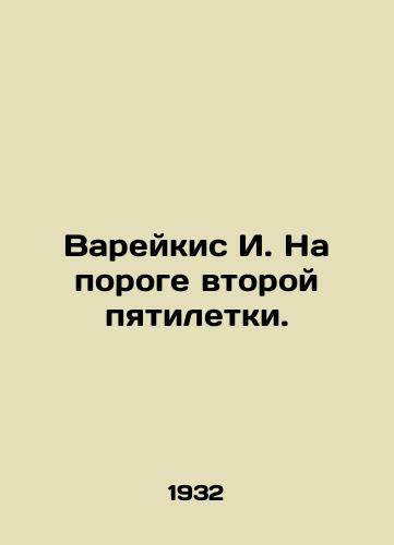 Vareykis I. Na poroge vtoroy pyatiletki./Vareikis I. On the threshold of the second five-year plan. In Russian (ask us if in doubt) - landofmagazines.com