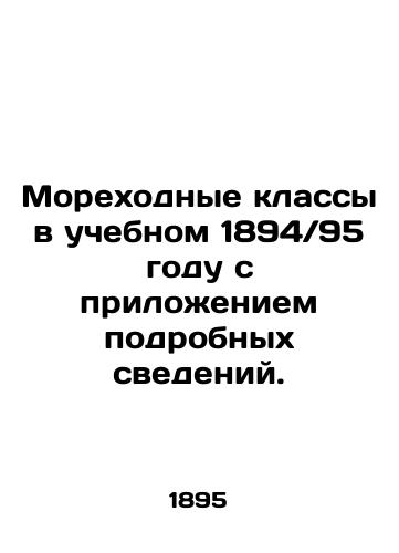 Morekhodnye klassy v uchebnom 1894 95 godu s prilozheniem podrobnykh svedeniy./Shipping classes in the school year 1894 95, with details attached. In Russian (ask us if in doubt) - landofmagazines.com