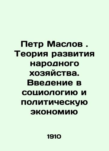 Petr Maslov. Teoriya razvitiya narodnogo khozyaystva. Vvedenie v sotsiologiyu i politicheskuyu ekonomiyu/Peter Maslov. Theory of National Economy Development: An Introduction to Sociology and Political Economy In Russian (ask us if in doubt) - landofmagazines.com