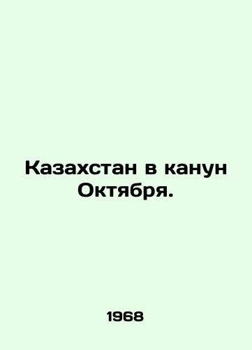 Kazakhstan v kanun Oktyabrya./Kazakhstan on the eve of October. In Russian (ask us if in doubt) - landofmagazines.com