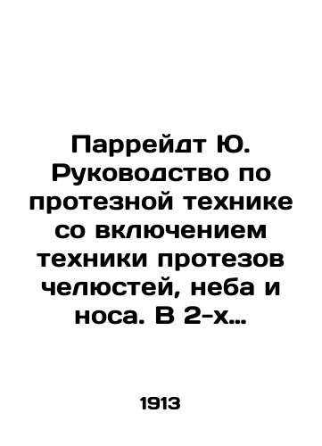 Parreydt Yu. Rukovodstvo po proteznoy tekhnike so vklyucheniem tekhniki protezov chelyustey, neba i nosa. V 2-kh tomakh. Tom 2./Parreidt Yu. Guide to Prosthetic Techniques with Inclusion of Jaw, Palate, and Nose Prosthetic Techniques. In 2 Volumes. Volume 2. In Russian (ask us if in doubt) - landofmagazines.com