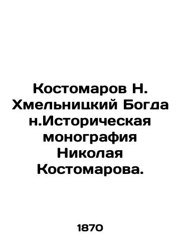 Kostomarov N. Khmelnitskiy Bogdan.Istoricheskaya monografiya Nikolaya Kostomarova./Kostomarov N. Khmelnitsky Bogdan. Historical monograph by Nikolai Kostomarov. In Russian (ask us if in doubt) - landofmagazines.com