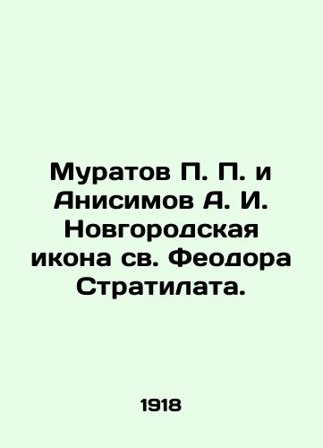 Muratov P.P. i Anisimov A.I. Novgorodskaya ikona sv. Feodora Stratilata./Muratov P.P. and Anisimov A.I. Novgorod Icon of St. Theodore Stratylat. In Russian (ask us if in doubt). - landofmagazines.com