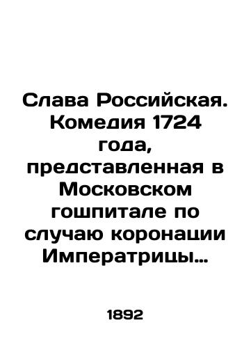 Slava Rossiyskaya. Komediya 1724 goda, predstavlennaya v Moskovskom goshpitale po sluchayu koronatsii Imperatritsy Ekateriny Pervoy./Glory of Russia. The comedy of 1724, presented in the Moscow Gospital on the occasion of the coronation of Empress Catherine the First. In Russian (ask us if in doubt) - landofmagazines.com