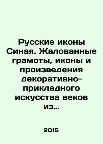 Russkie ikony Sinaya. Zhalovannye gramoty, ikony i proizvedeniya dekorativno-prikladnogo iskusstva vekov iz Rossii, khranyashchiesya v monastyre sv. Ekateriny na Sinae./Russian icons of Sinai. Complained letters, icons, and works of decorative and applied art from the centuries from Russia, stored in the monastery of St. Catherine in Sinai. In Russian (ask us if in doubt) - landofmagazines.com