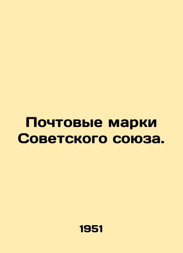 Pochtovye marki Sovetskogo soyuza./Postage stamps of the Soviet Union. In Russian (ask us if in doubt). - landofmagazines.com