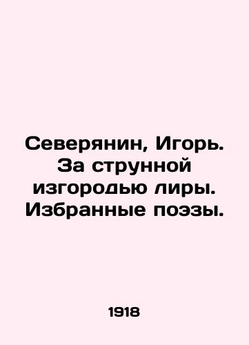 Severyanin, Igor'. Za strunnoy izgorod'yu liry. Izbrannye poezy./Northerner, Igor. Behind the Lyre's String Hedge. Selected Poems. In Russian (ask us if in doubt). - landofmagazines.com